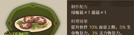 代号深渊之歌料理台食谱大全