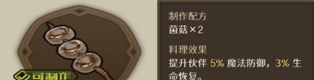 代号深渊之歌料理台食谱大全