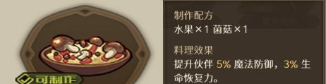 代号深渊之歌料理台食谱大全