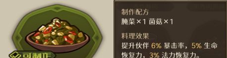 代号深渊之歌料理台食谱大全