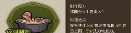 代号深渊之歌料理台食谱大全