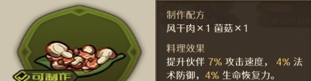 代号深渊之歌料理台食谱大全