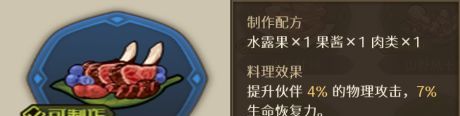 代号深渊之歌料理台食谱大全