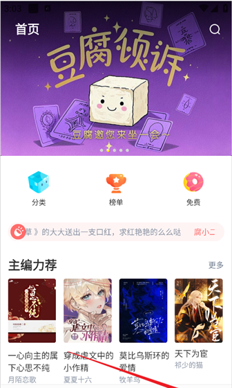 豆花阅读app作品发布教程