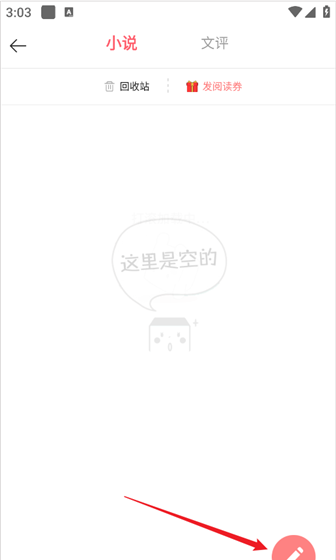 豆花阅读app作品发布教程