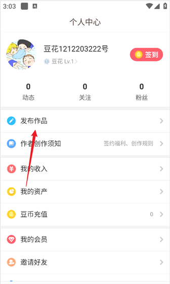 豆花阅读app作品发布教程