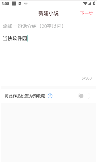豆花阅读app作品发布教程
