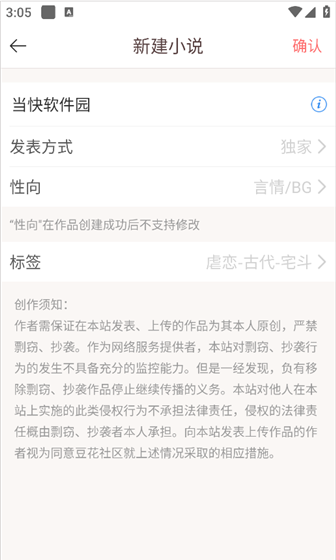 豆花阅读app作品发布教程