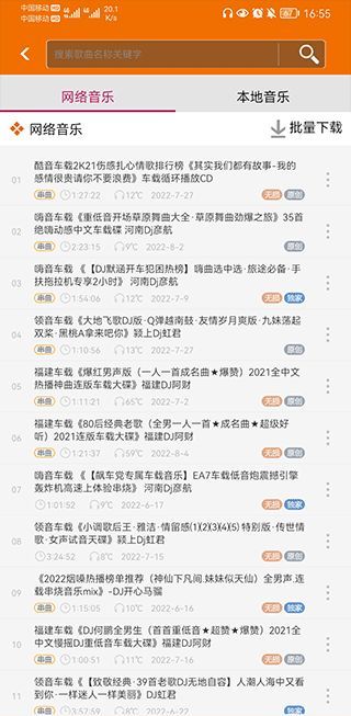 DJ音乐盒app歌曲搜索教程