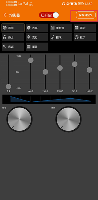 DJ音乐盒app均衡器调节方法