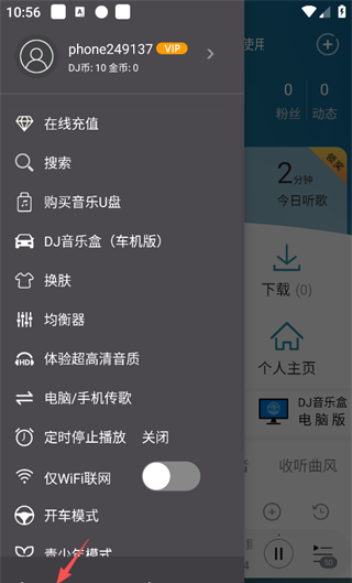 DJ音乐盒app蓝牙自动关闭歌曲设置