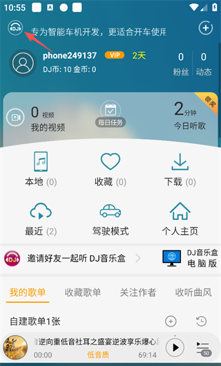 DJ音乐盒app蓝牙自动关闭歌曲设置