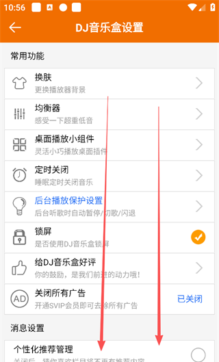 DJ音乐盒app蓝牙自动关闭歌曲设置