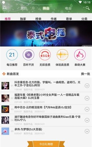 DJ音乐盒app使用指南