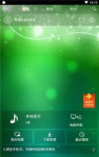 DJ音乐盒app使用指南