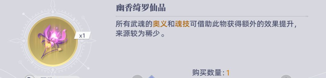 《斗罗大陆：猎魂世界》比比东列传活动商店兑换优先级