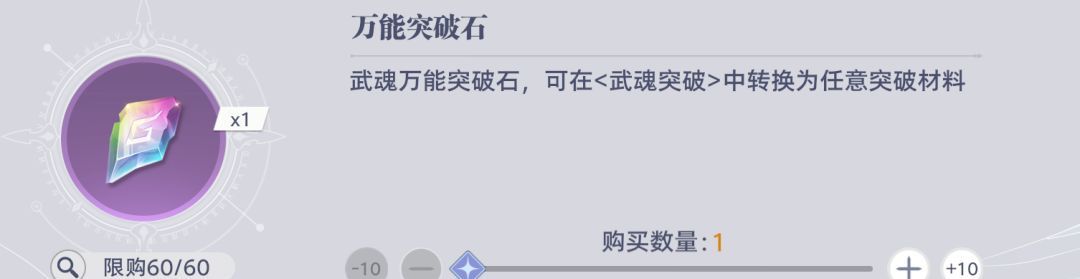 《斗罗大陆：猎魂世界》比比东列传活动商店兑换优先级