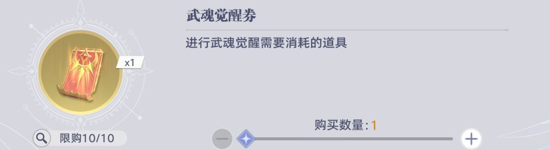 《斗罗大陆：猎魂世界》比比东列传活动商店兑换优先级