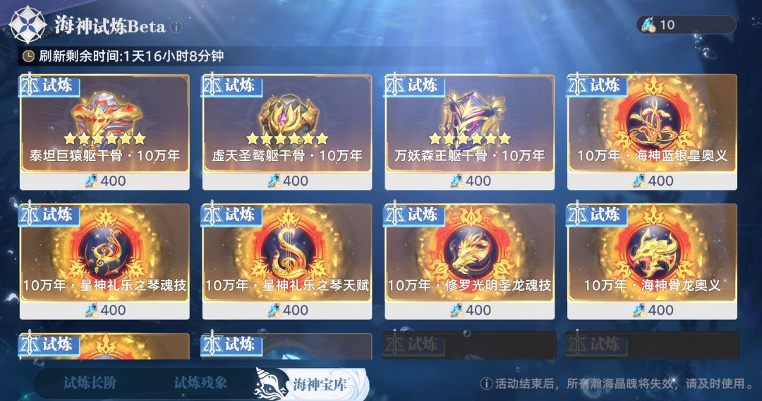 斗罗大陆：猎魂世界海神试炼高层难度攻略