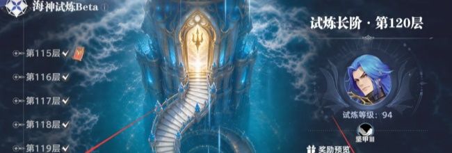 斗罗大陆：猎魂世界海神试炼高层难度攻略