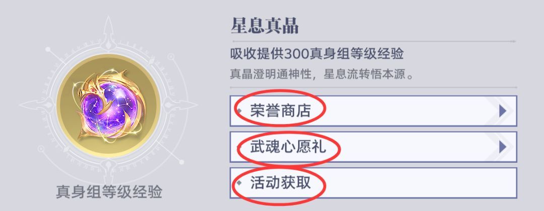 《斗罗大陆：猎魂世界》武魂真身系统全解析