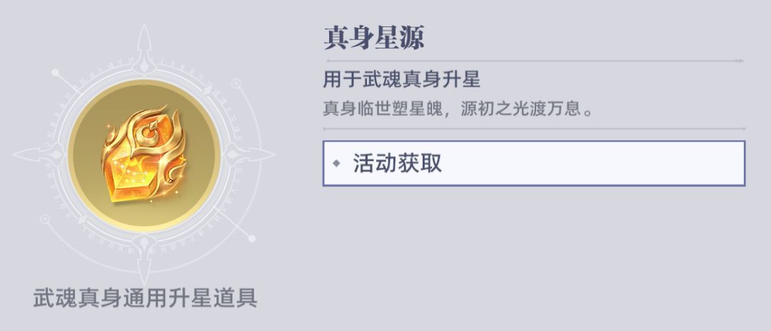 《斗罗大陆：猎魂世界》武魂真身系统全解析