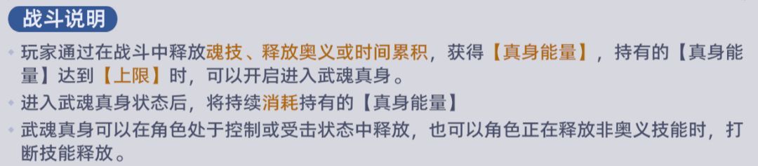 《斗罗大陆：猎魂世界》武魂真身系统全解析