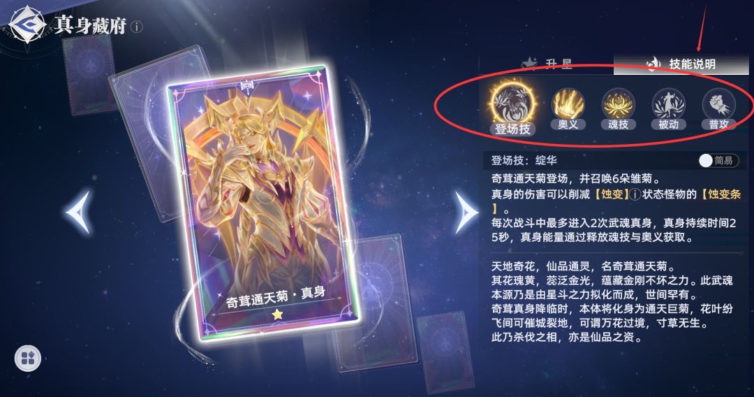 《斗罗大陆：猎魂世界》武魂真身系统全解析