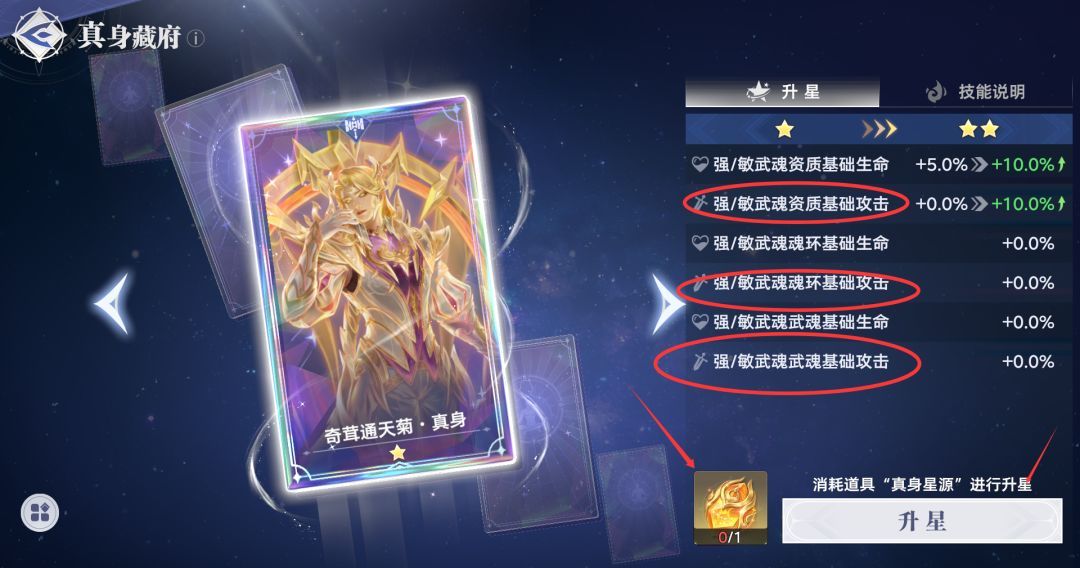 《斗罗大陆：猎魂世界》武魂真身系统全解析