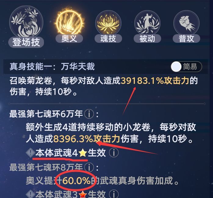 《斗罗大陆：猎魂世界》武魂真身系统全解析