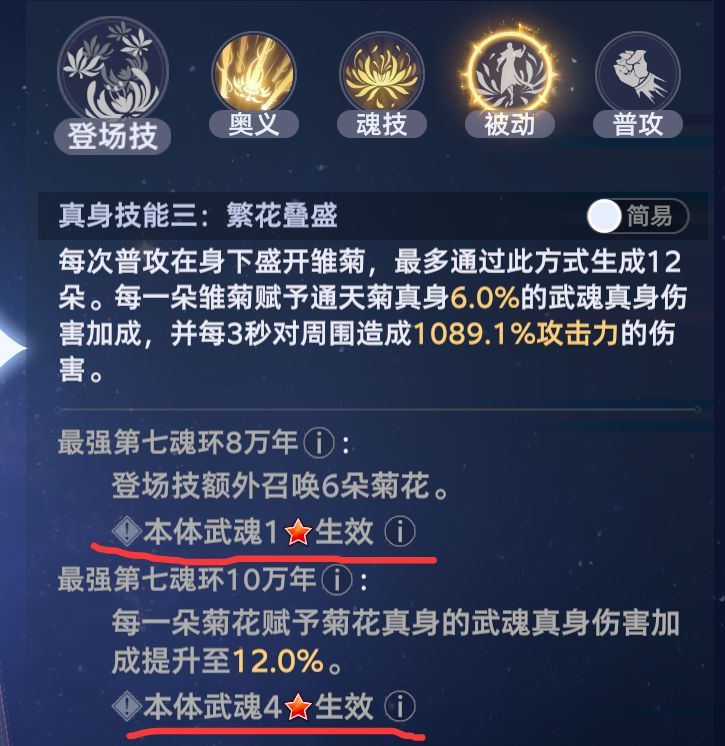 《斗罗大陆：猎魂世界》武魂真身系统全解析