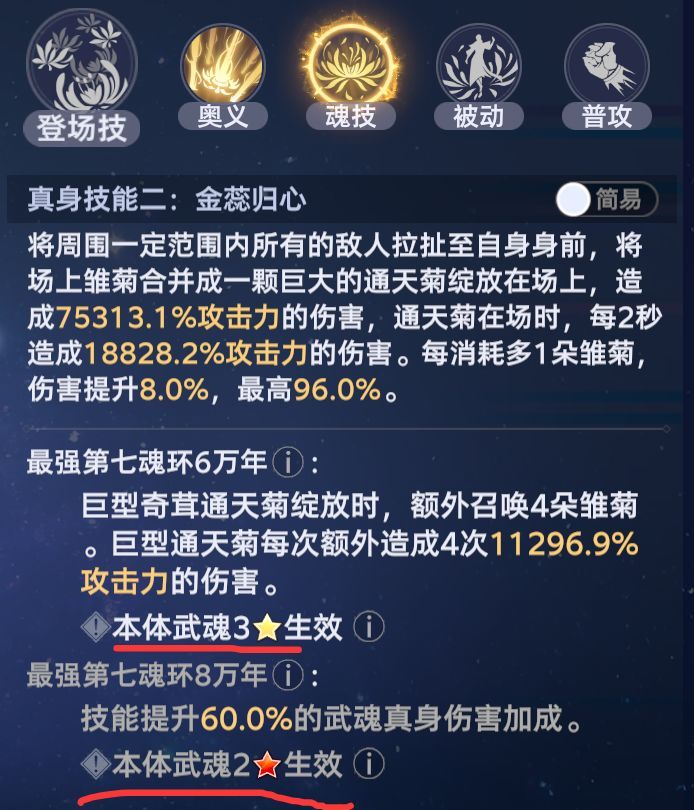 《斗罗大陆：猎魂世界》武魂真身系统全解析