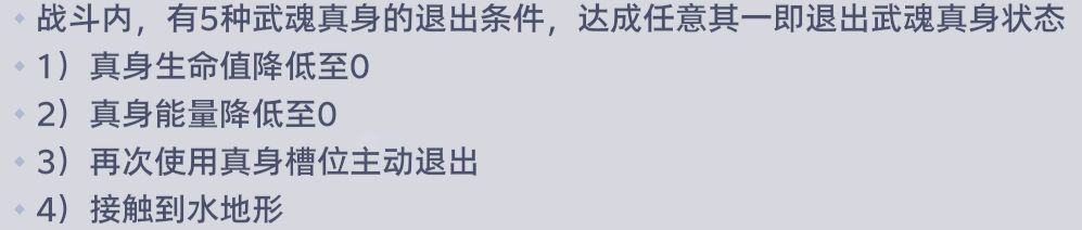 《斗罗大陆：猎魂世界》武魂真身系统全解析