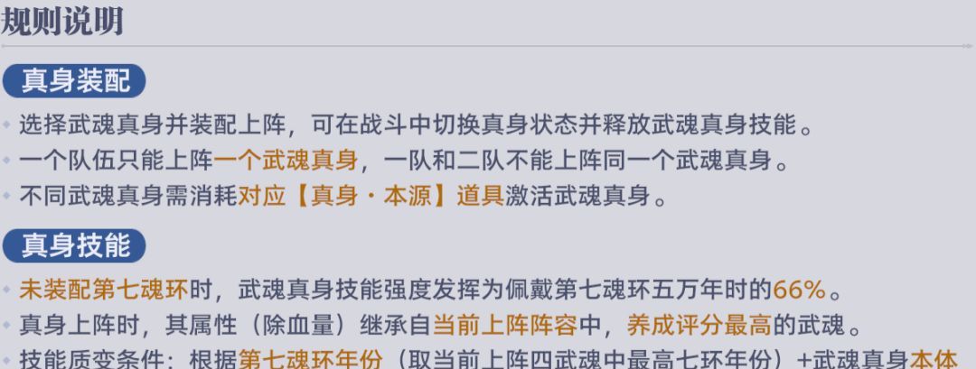 《斗罗大陆：猎魂世界》武魂真身系统全解析