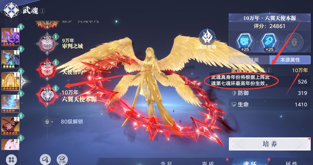 《斗罗大陆：猎魂世界》武魂真身系统全解析