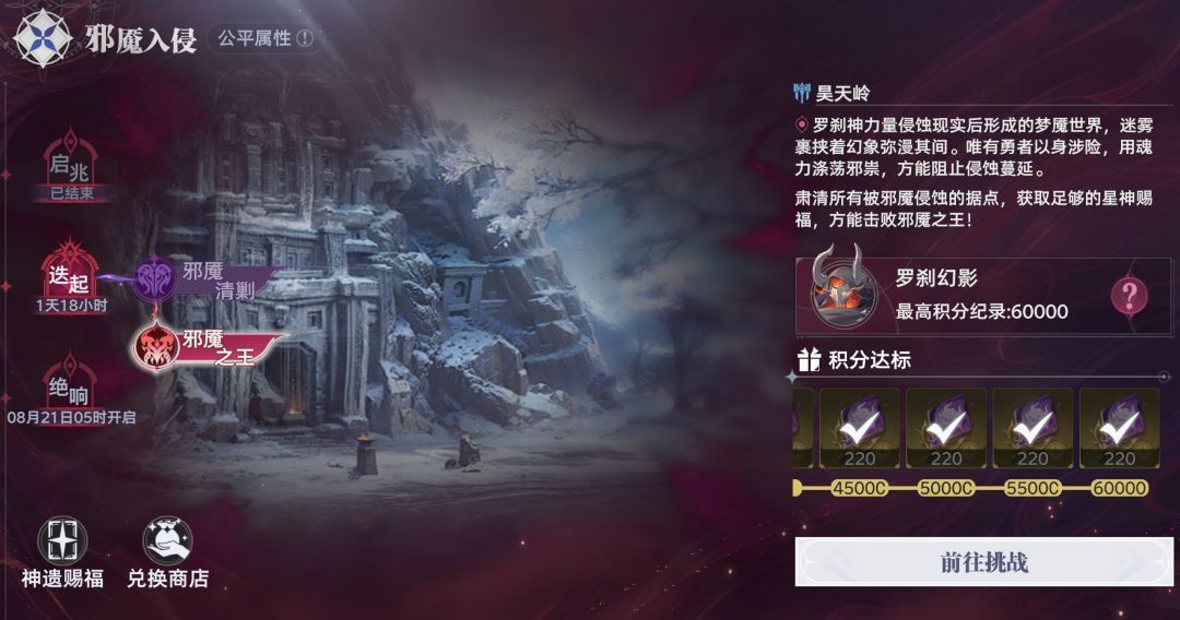 斗罗大陆：猎魂世界邪魇入侵第二轮BOSS打法攻略