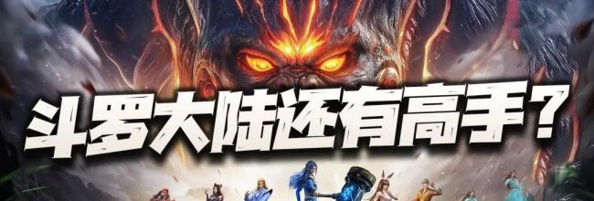 《斗罗大陆：诛邪传说》PVP竞技阵容推荐