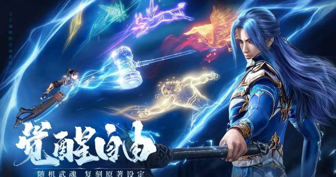 《斗罗大陆：诛邪传说》新手入门必备核心机制