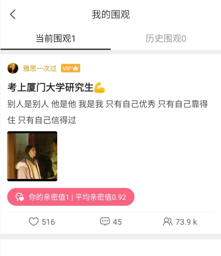 达目标app围观取消方法