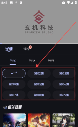 动漫屋app视频缓存方法