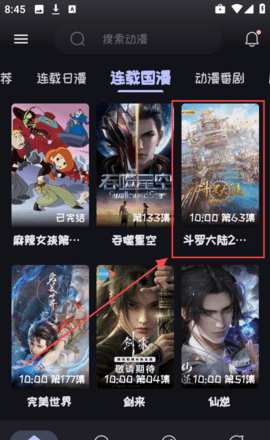 动漫屋app视频缓存方法