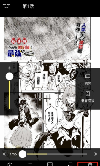 动漫屋app阅读模式调节方法