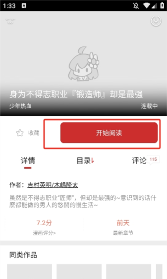 动漫屋app阅读模式调节方法