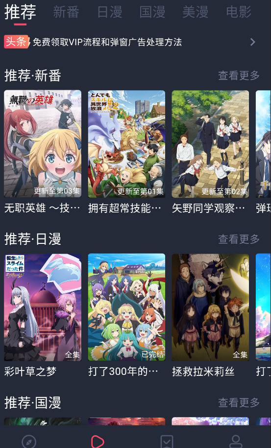 当鸟动漫app动漫下载步骤