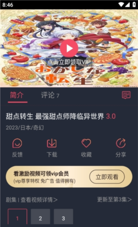 当鸟动漫app使用教程