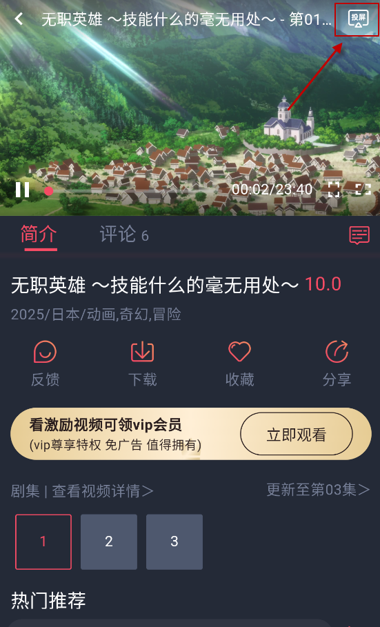 当鸟动漫app投屏教程