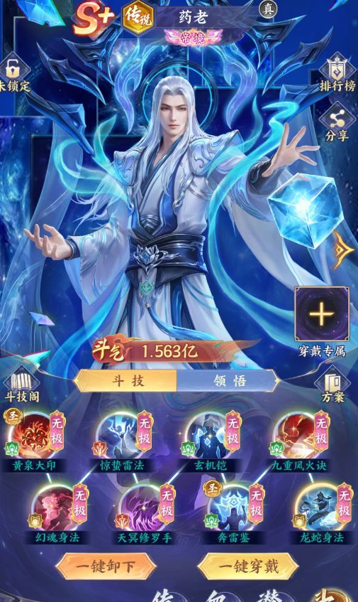 《斗破苍穹》传说药老养成全指南