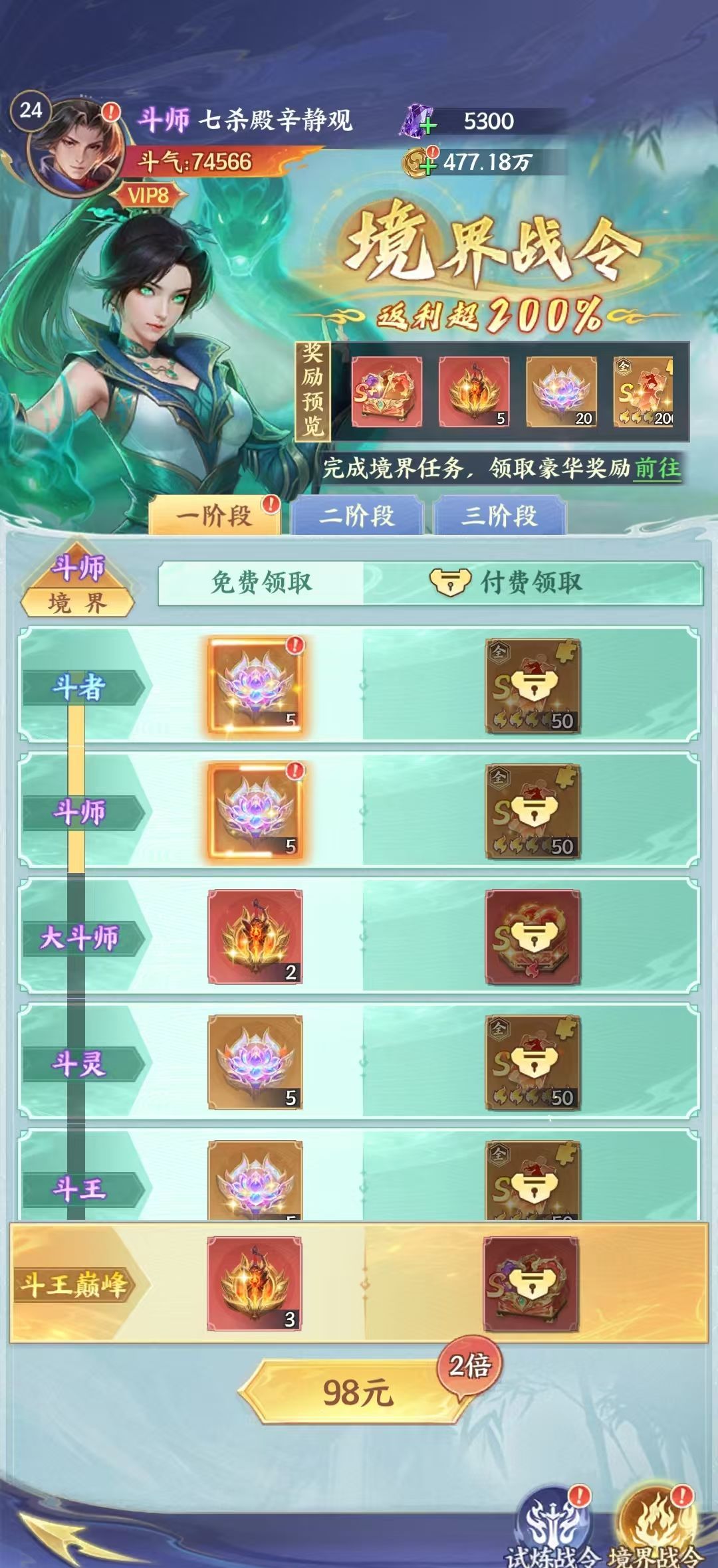 《斗破苍穹》各档位氪金开荒攻略