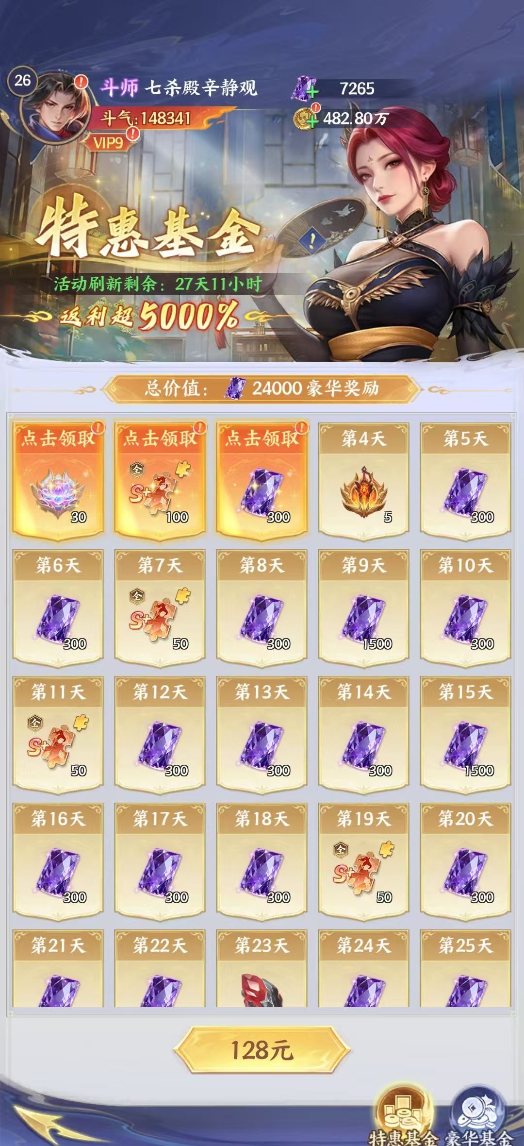《斗破苍穹》各档位氪金开荒攻略