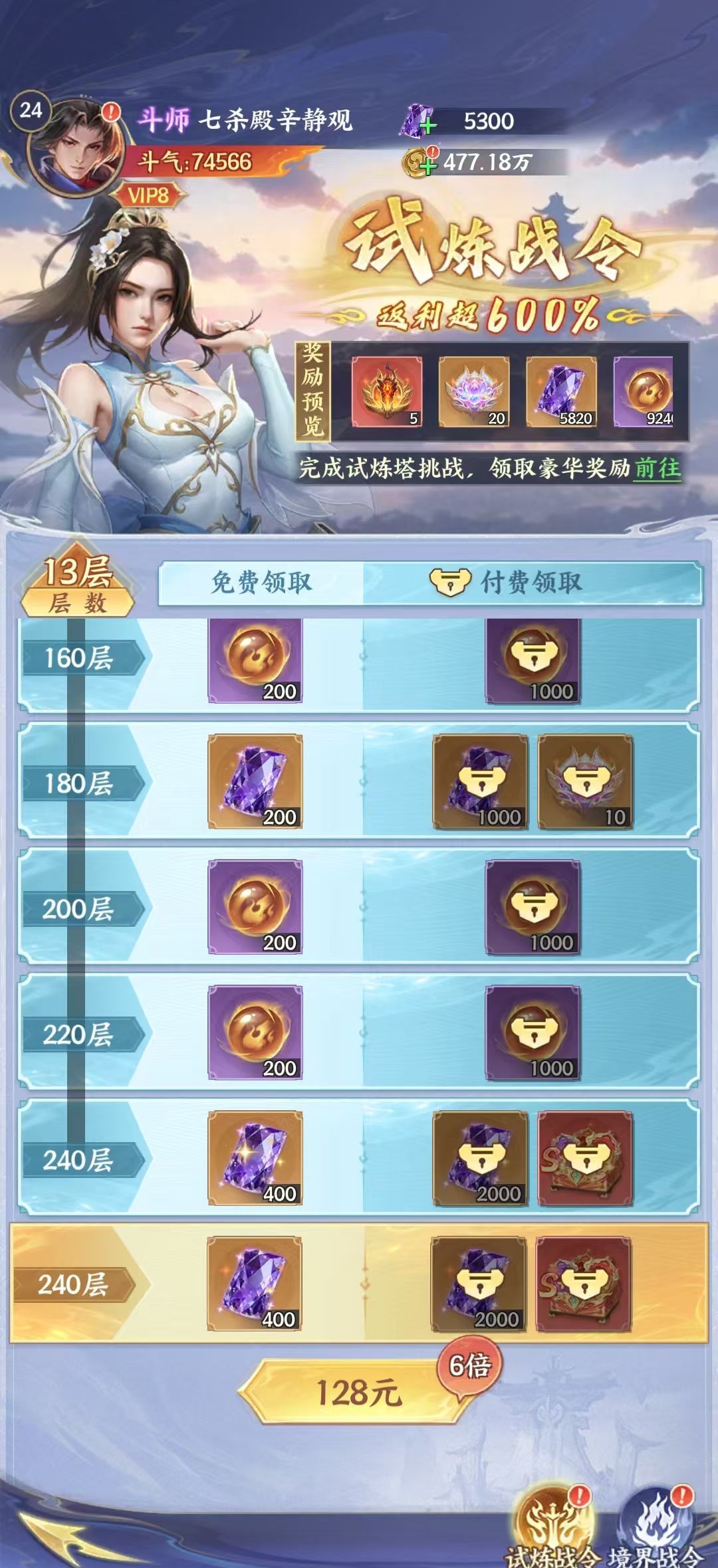《斗破苍穹》各档位氪金开荒攻略
